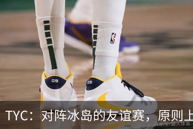 TYC：对阵冰岛的友谊赛，原则上梅西将首发出战